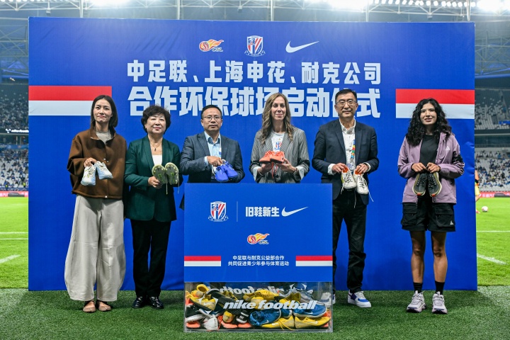 中足联、上海申花、耐克合作环保球场项目启动仪式举行